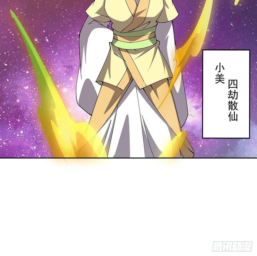 《超凡传》234话 散仙登场 第17页