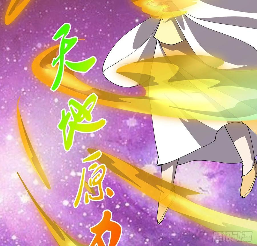 《超凡传》234话 散仙登场 第20页