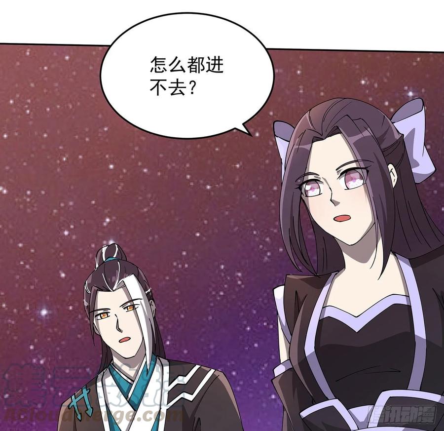 《超凡传》234话 散仙登场 第28页