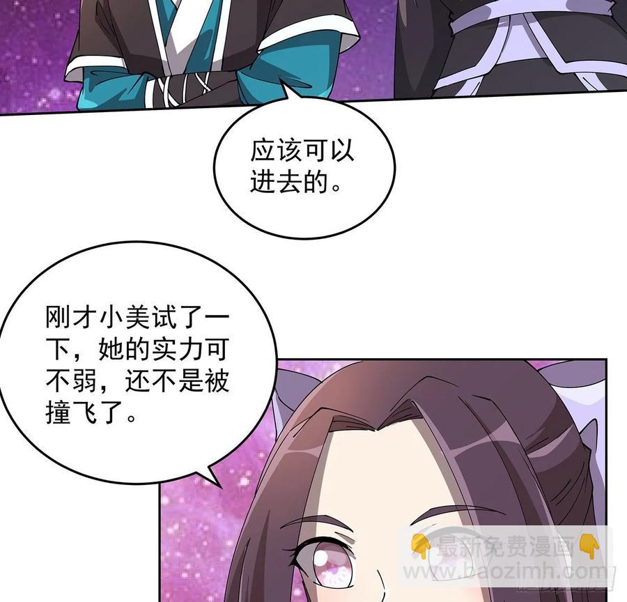 《超凡传》234话 散仙登场 第29页