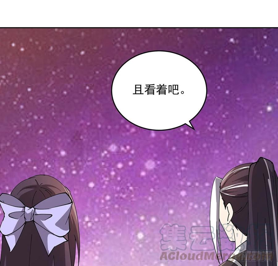 《超凡传》234话 散仙登场 第31页