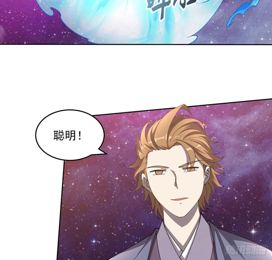 《超凡传》234话 散仙登场 第8页