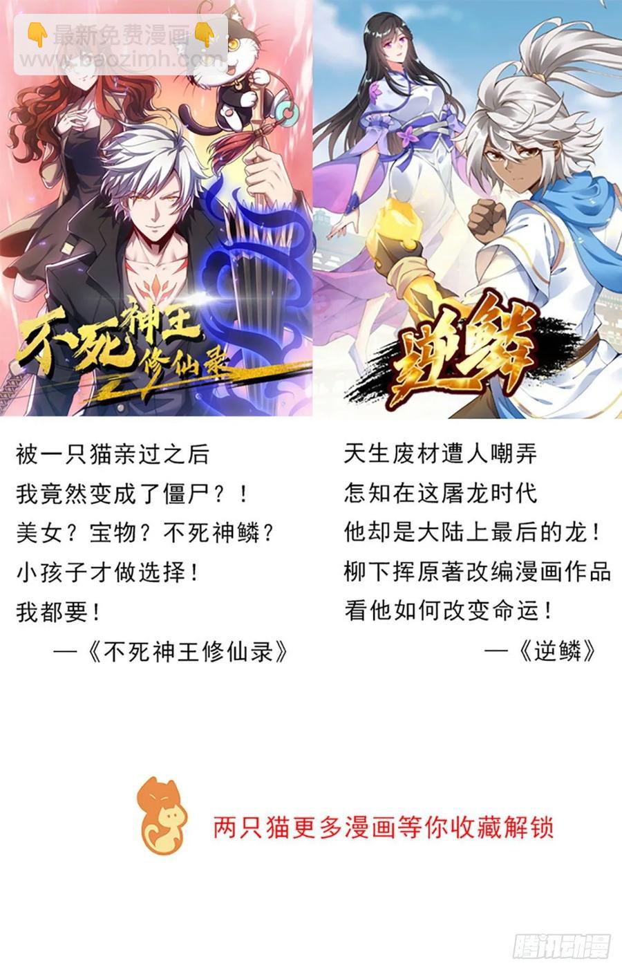 《超凡传》236话 找错打架对象了 第26页