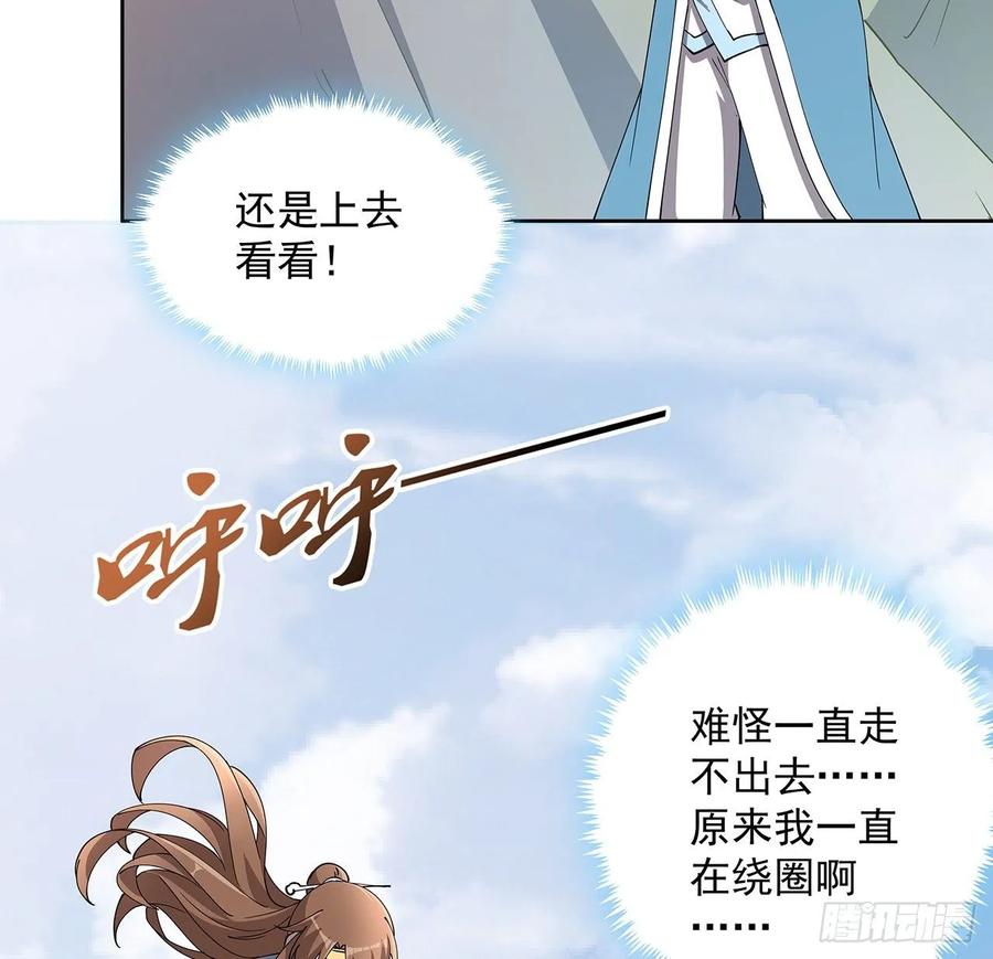 《超凡传》236话 找错打架对象了 第5页