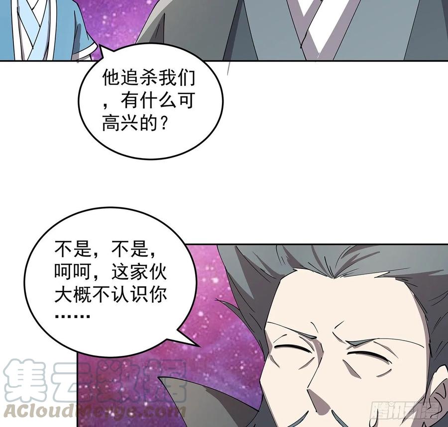 《超凡传》233话 超难关卡 第28页