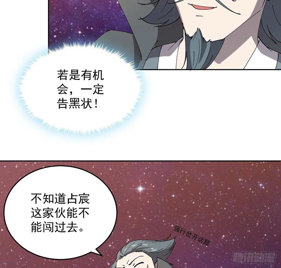 《超凡传》233话 超难关卡 第29页