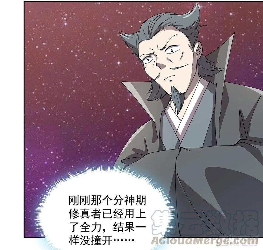 《超凡传》233话 超难关卡 第31页