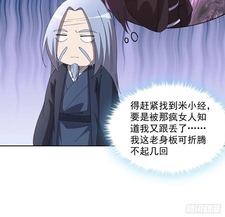 《超凡传》238话 指点一下 第12页