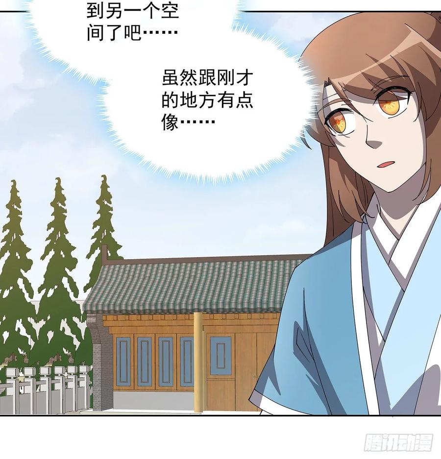 《超凡传》238话 指点一下 第15页