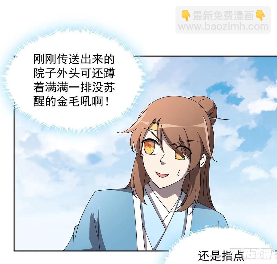 《超凡传》238话 指点一下 第26页