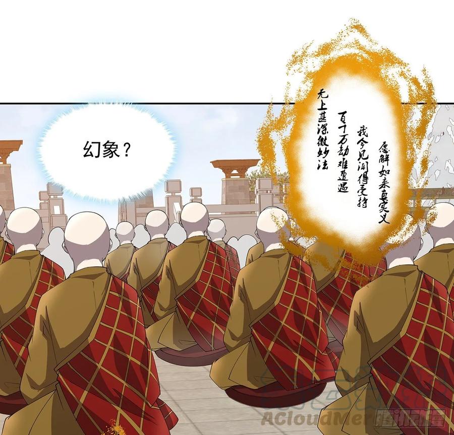 《超凡传》237话 幻象 第10页