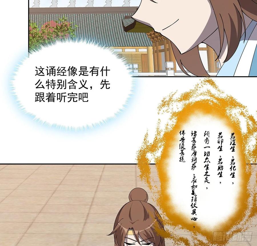 《超凡传》237话 幻象 第12页