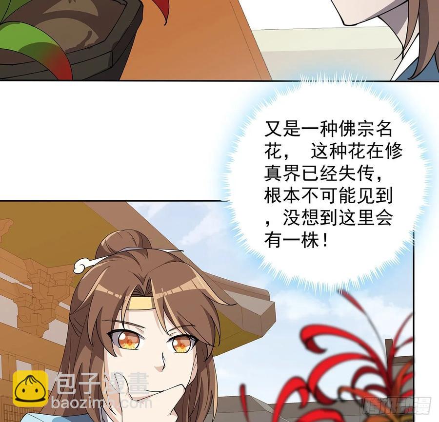《超凡传》237话 幻象 第23页