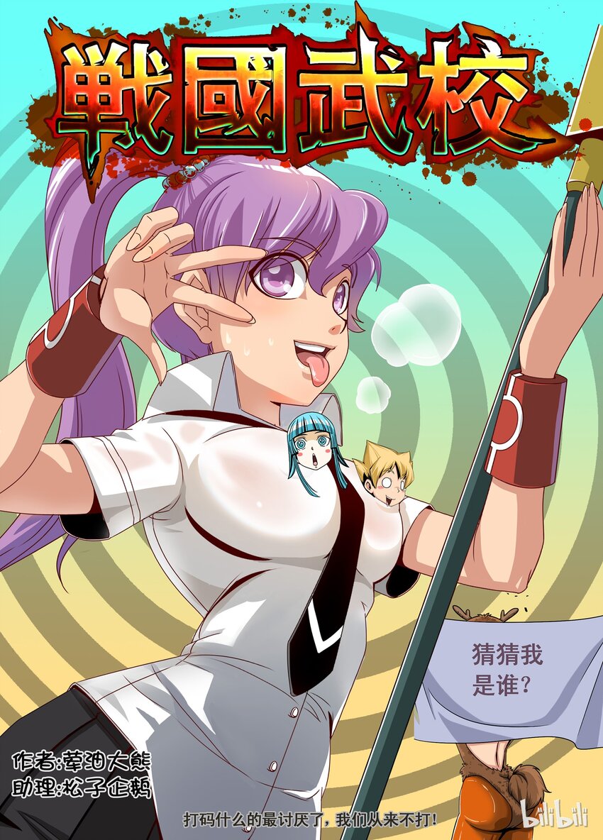《战国武校》2 狐媚老师 第1页