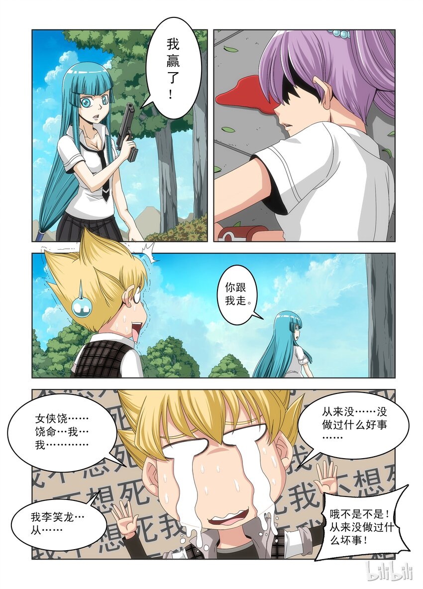 《战国武校》2 狐媚老师 第2页