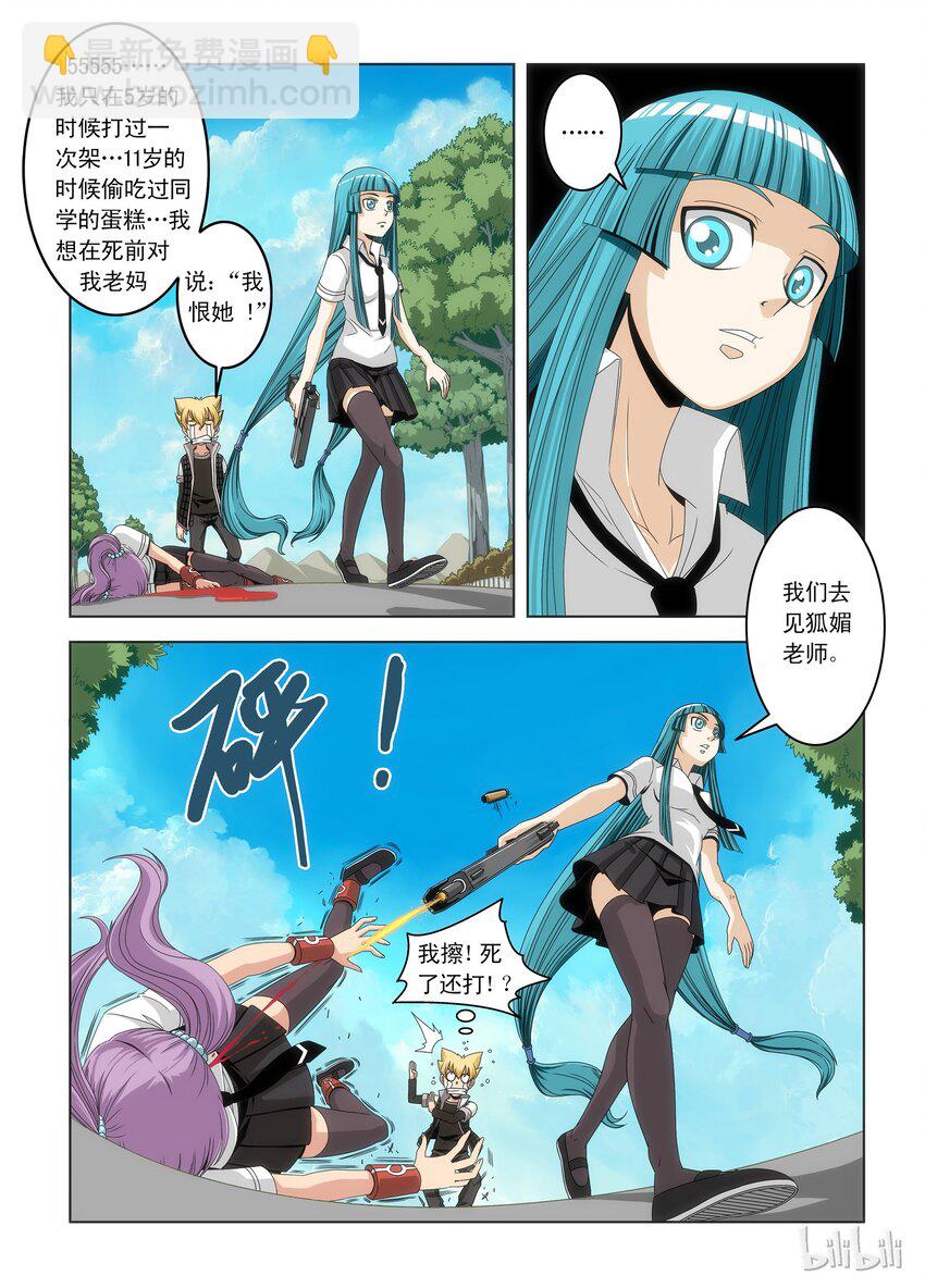 《战国武校》2 狐媚老师 第3页