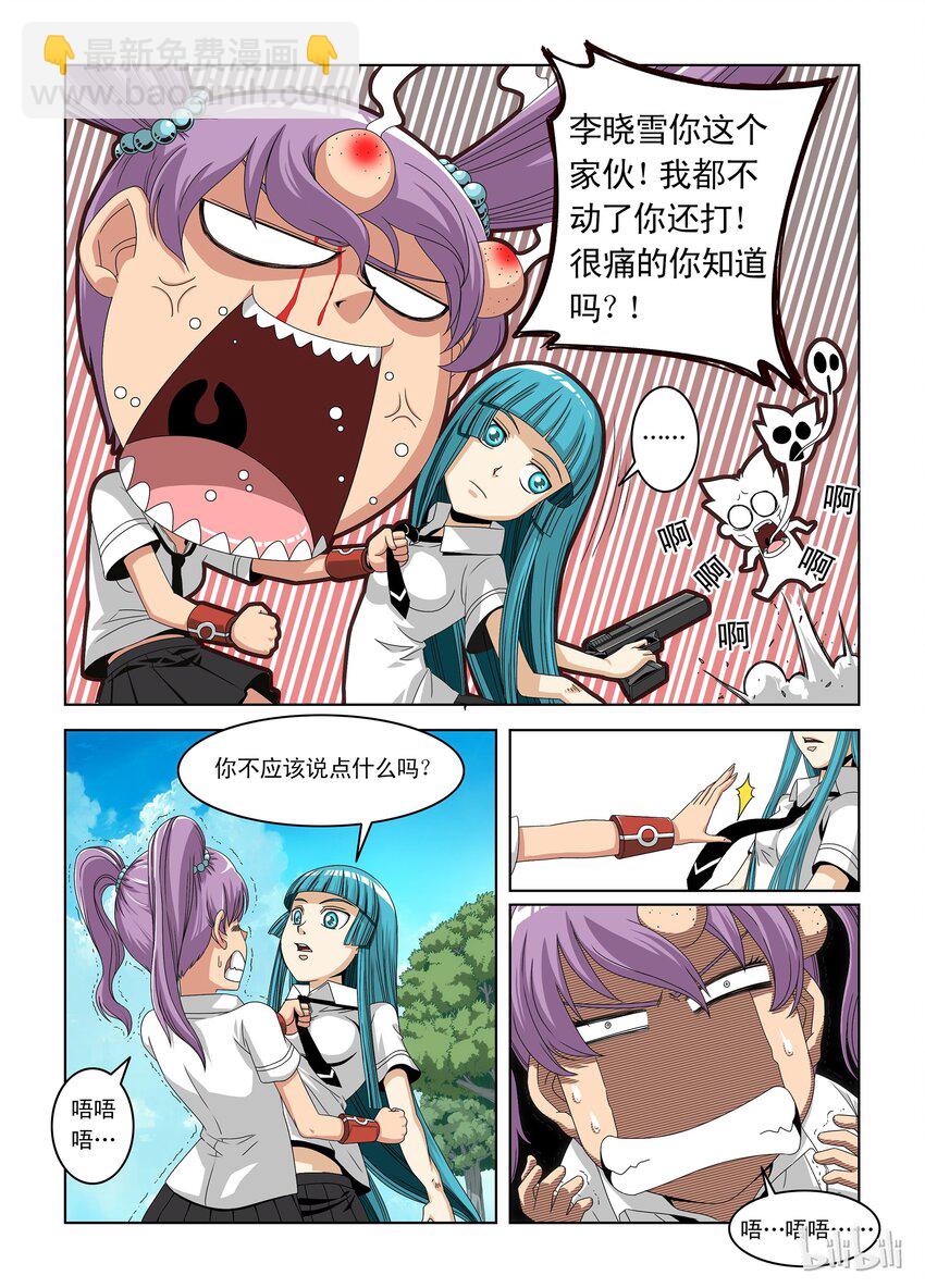 《战国武校》2 狐媚老师 第4页
