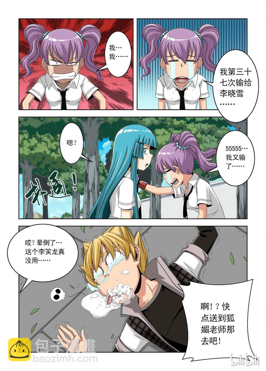《战国武校》2 狐媚老师 第5页