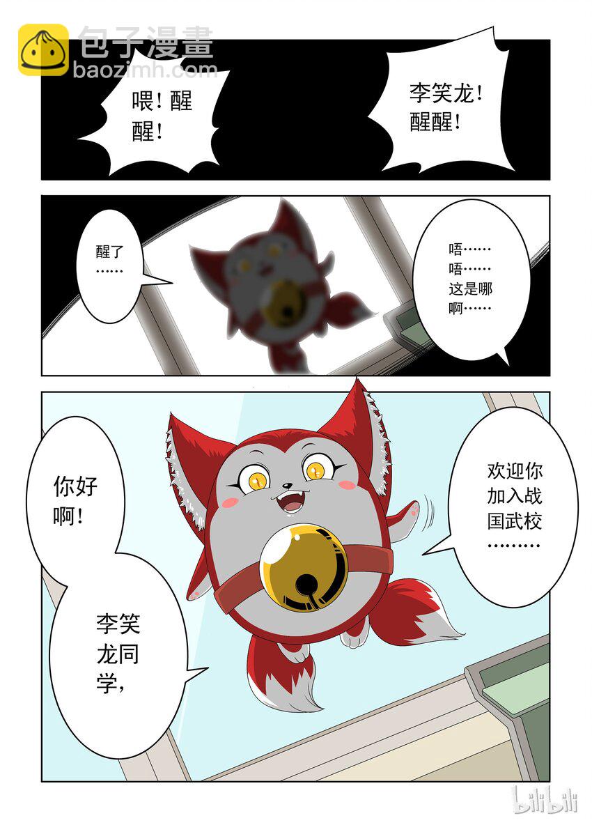 《战国武校》2 狐媚老师 第6页