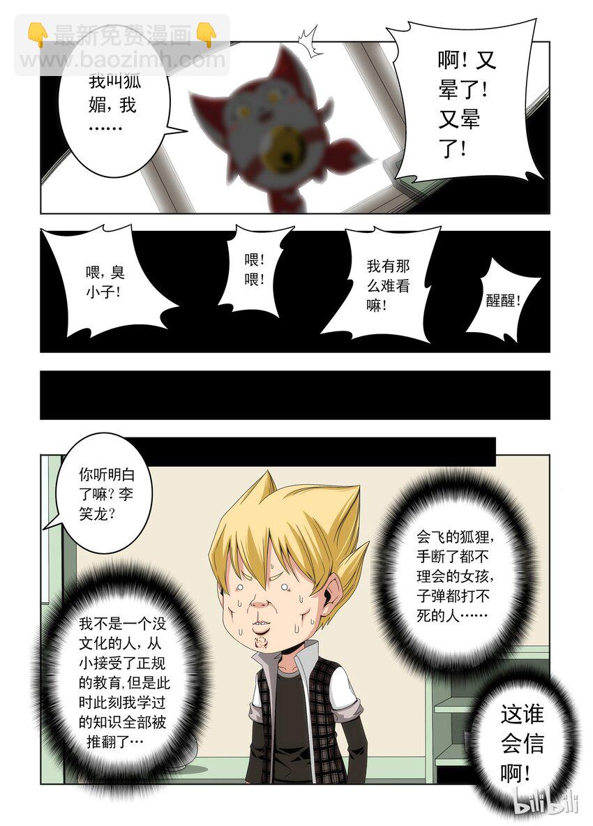 《战国武校》2 狐媚老师 第7页