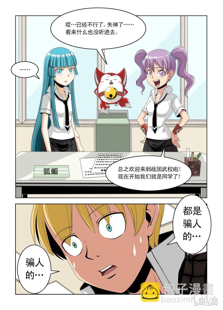 《战国武校》2 狐媚老师 第8页