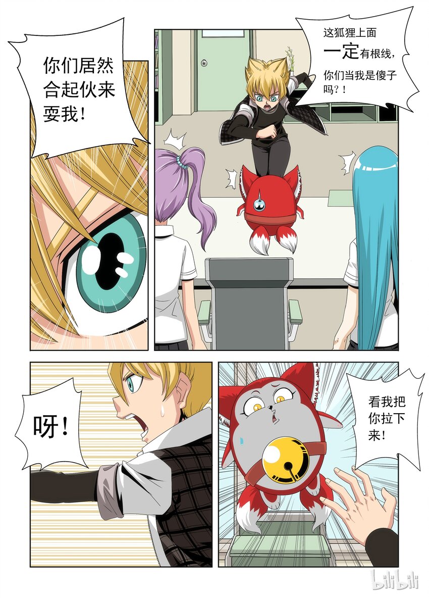 《战国武校》2 狐媚老师 第9页