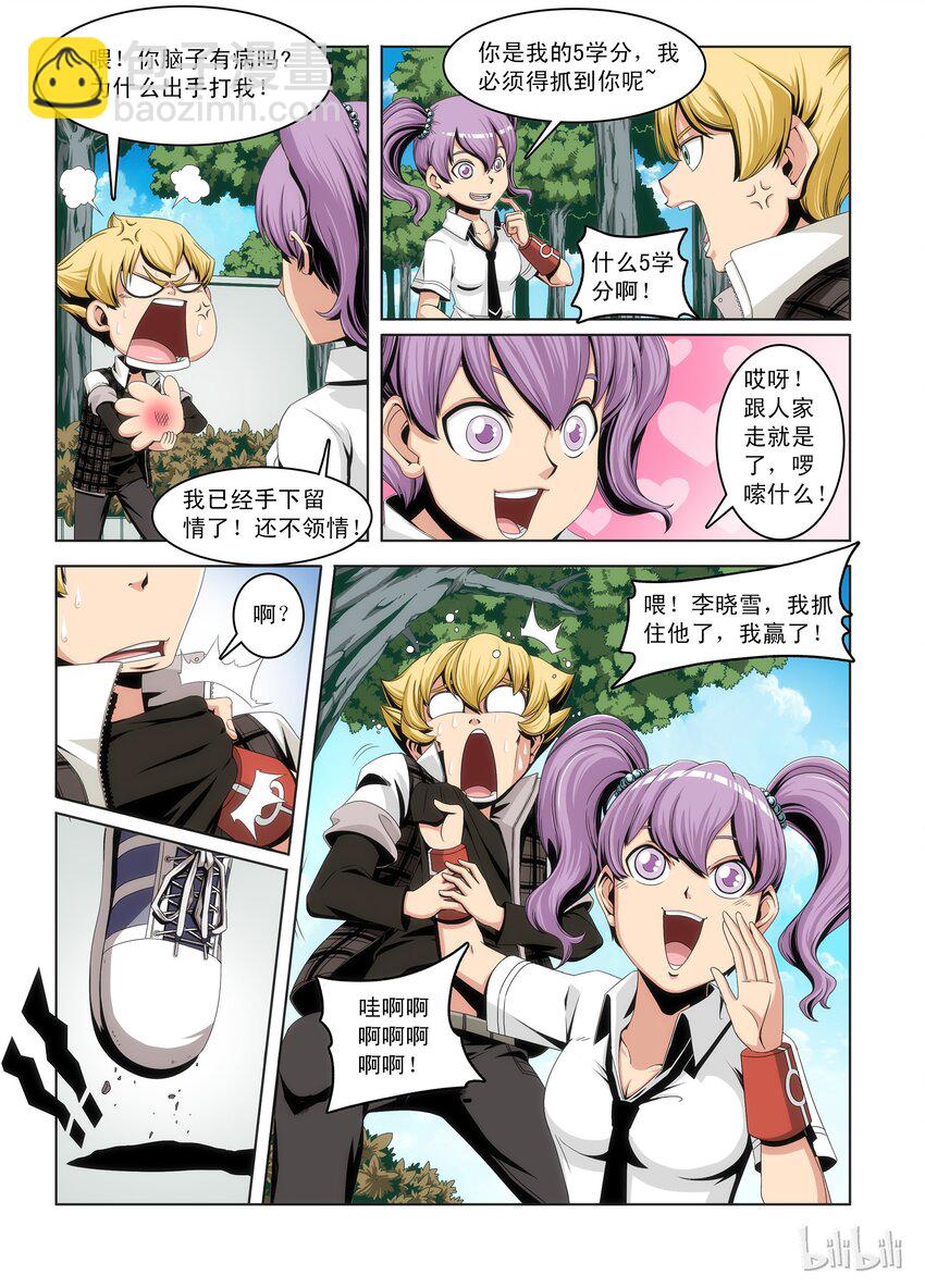 《战国武校》1 战国武校？ 第11页