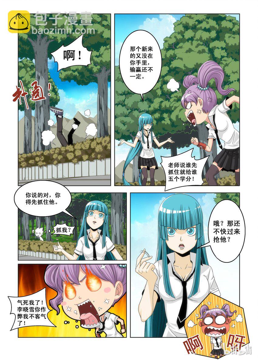 《战国武校》1 战国武校？ 第13页