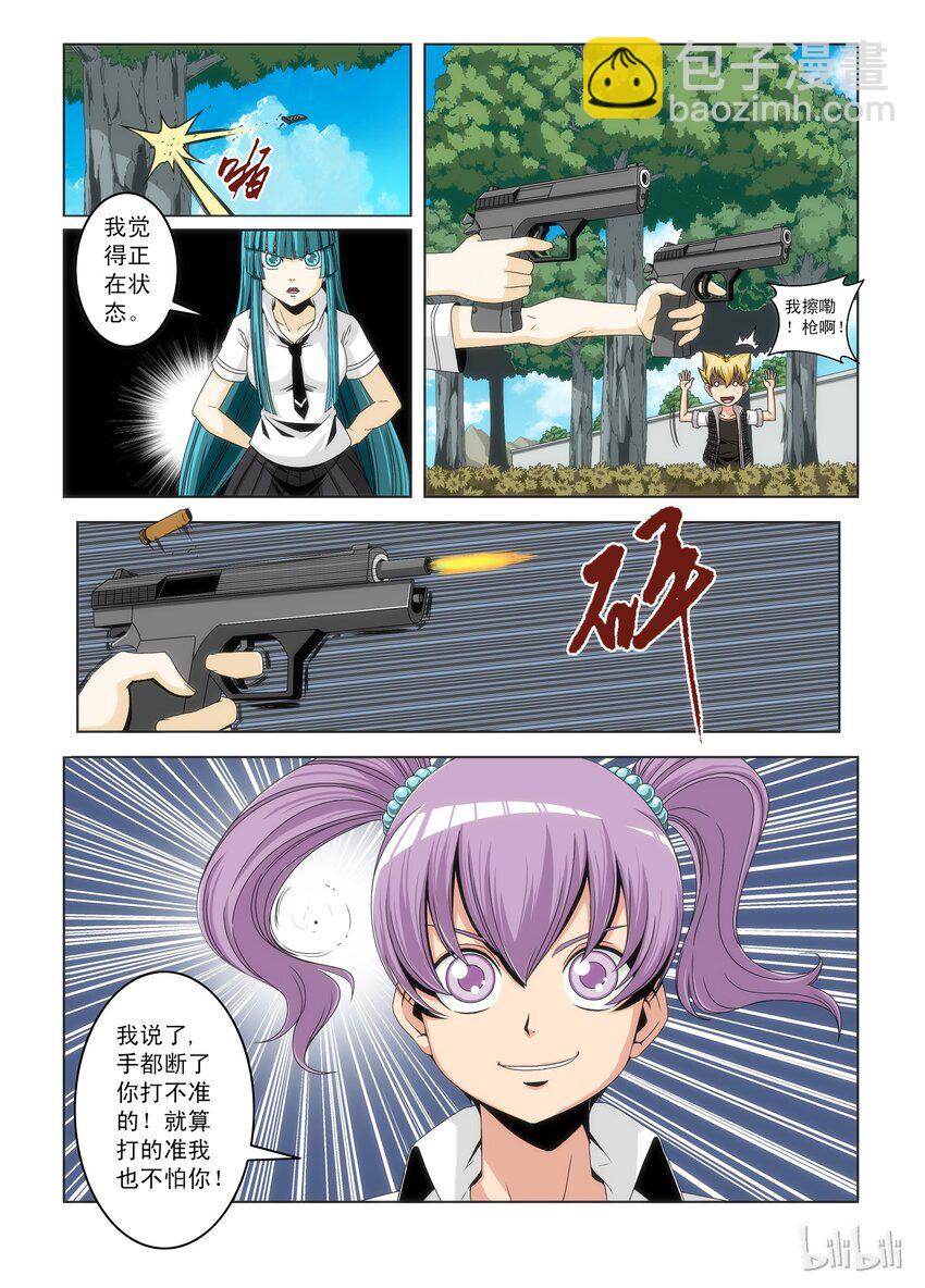 《战国武校》1 战国武校？ 第17页