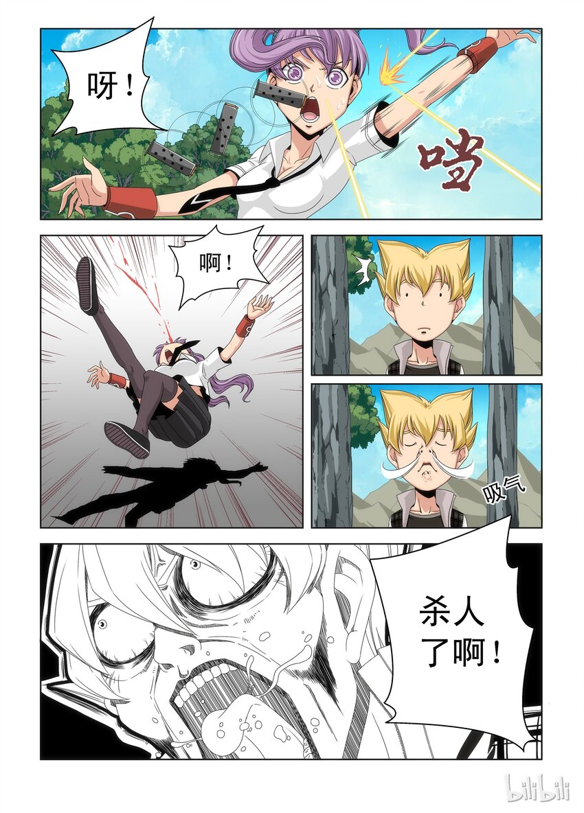 《战国武校》1 战国武校？ 第20页