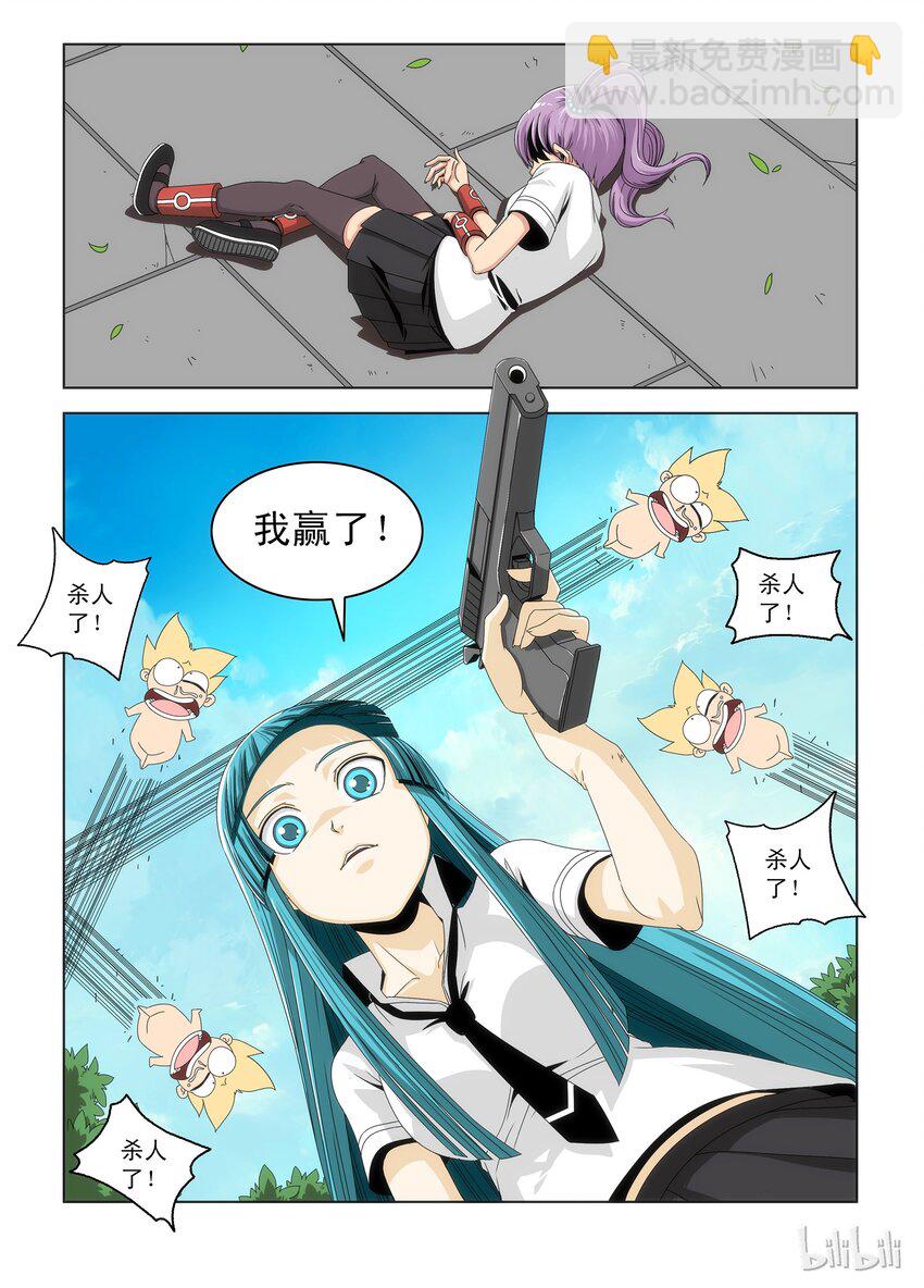《战国武校》1 战国武校？ 第21页