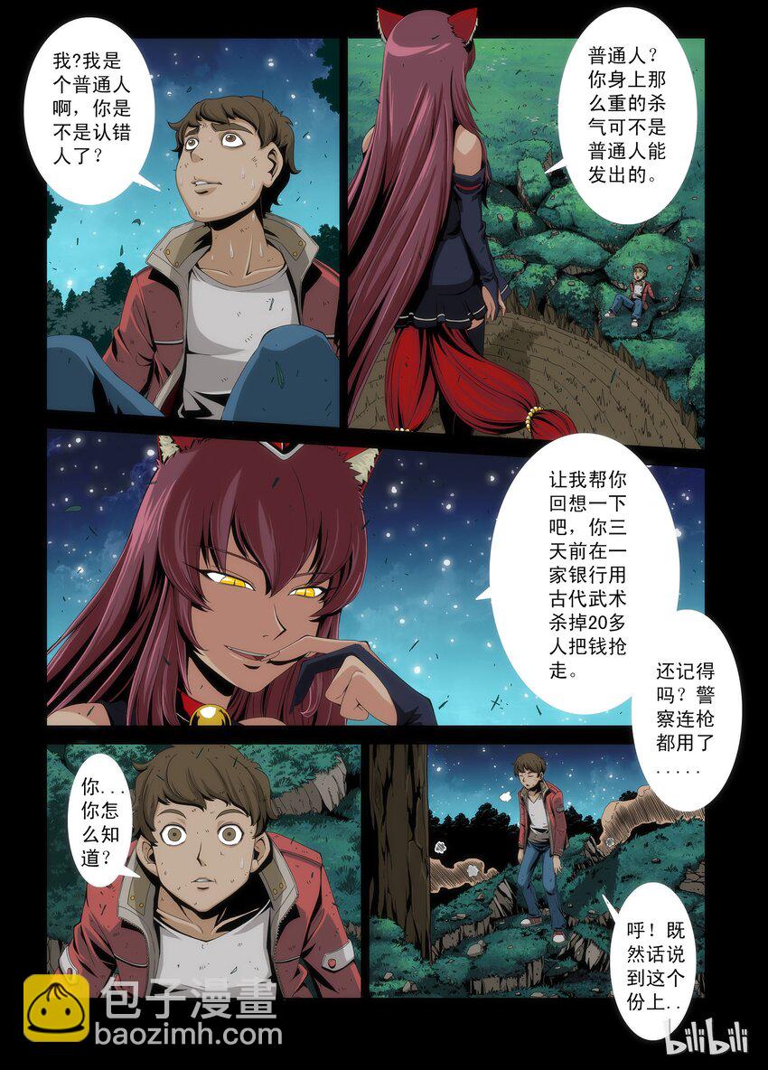 《战国武校》1 战国武校？ 第5页