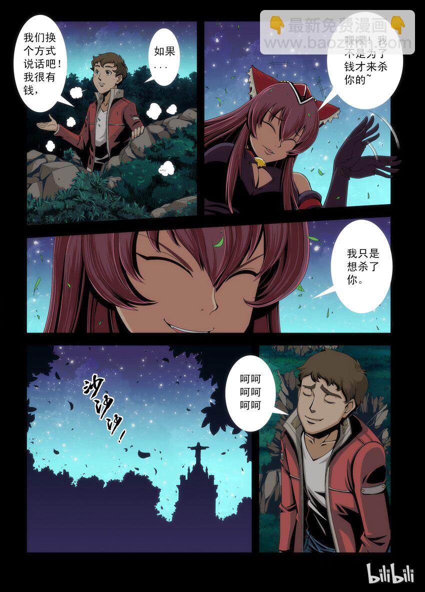 《战国武校》1 战国武校？ 第6页