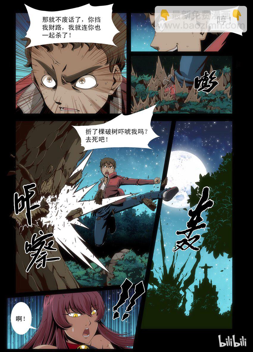 《战国武校》1 战国武校？ 第7页