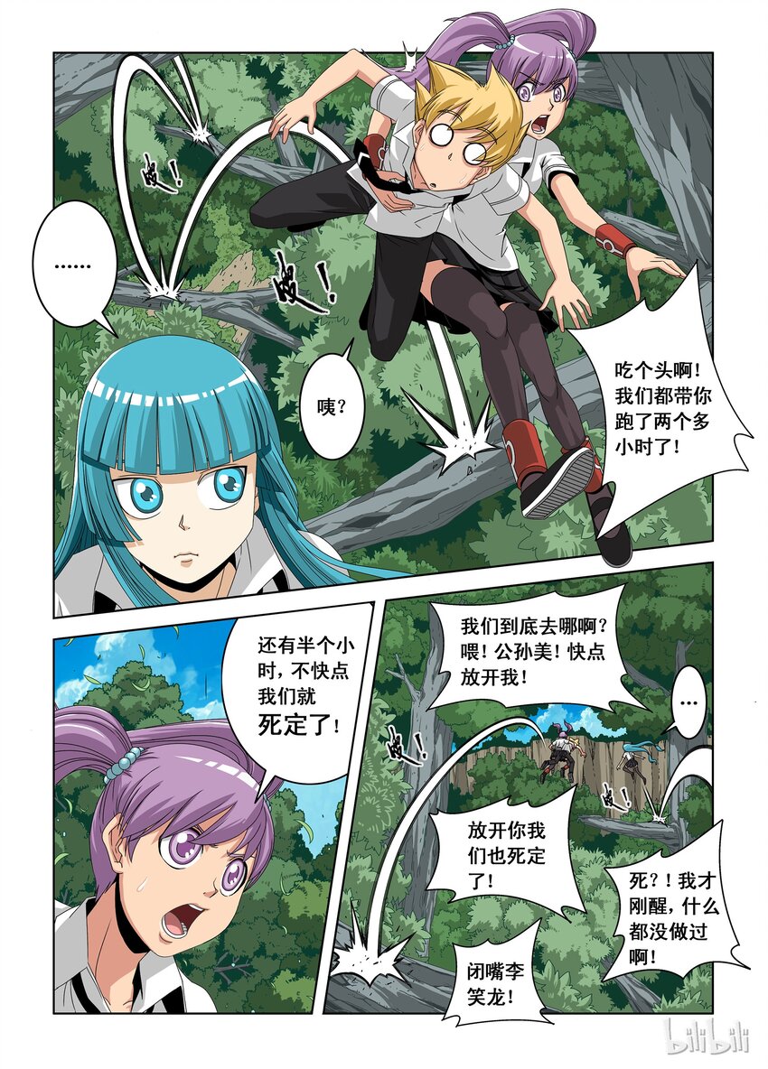 《战国武校》3 头哥 第10页