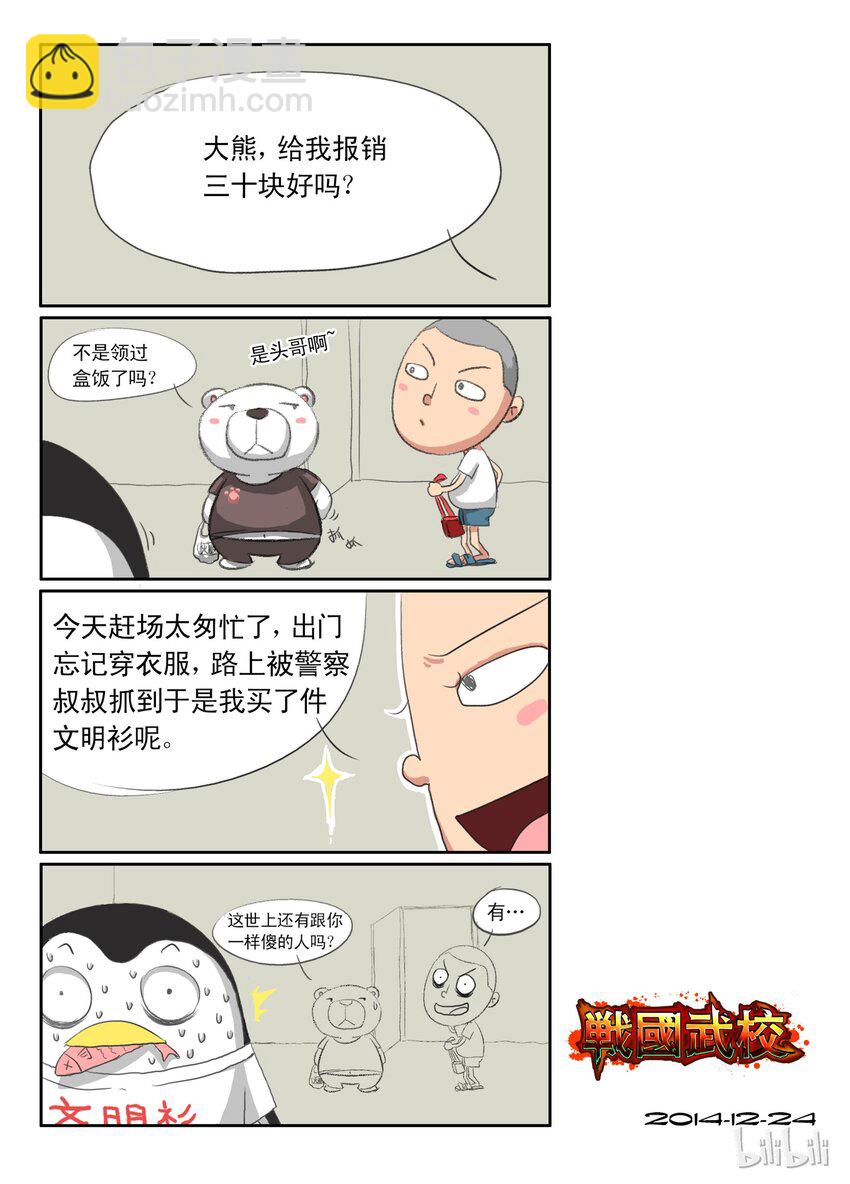 《战国武校》3 头哥 第11页
