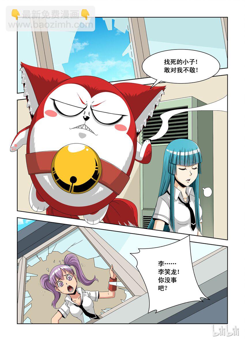 《战国武校》3 头哥 第2页