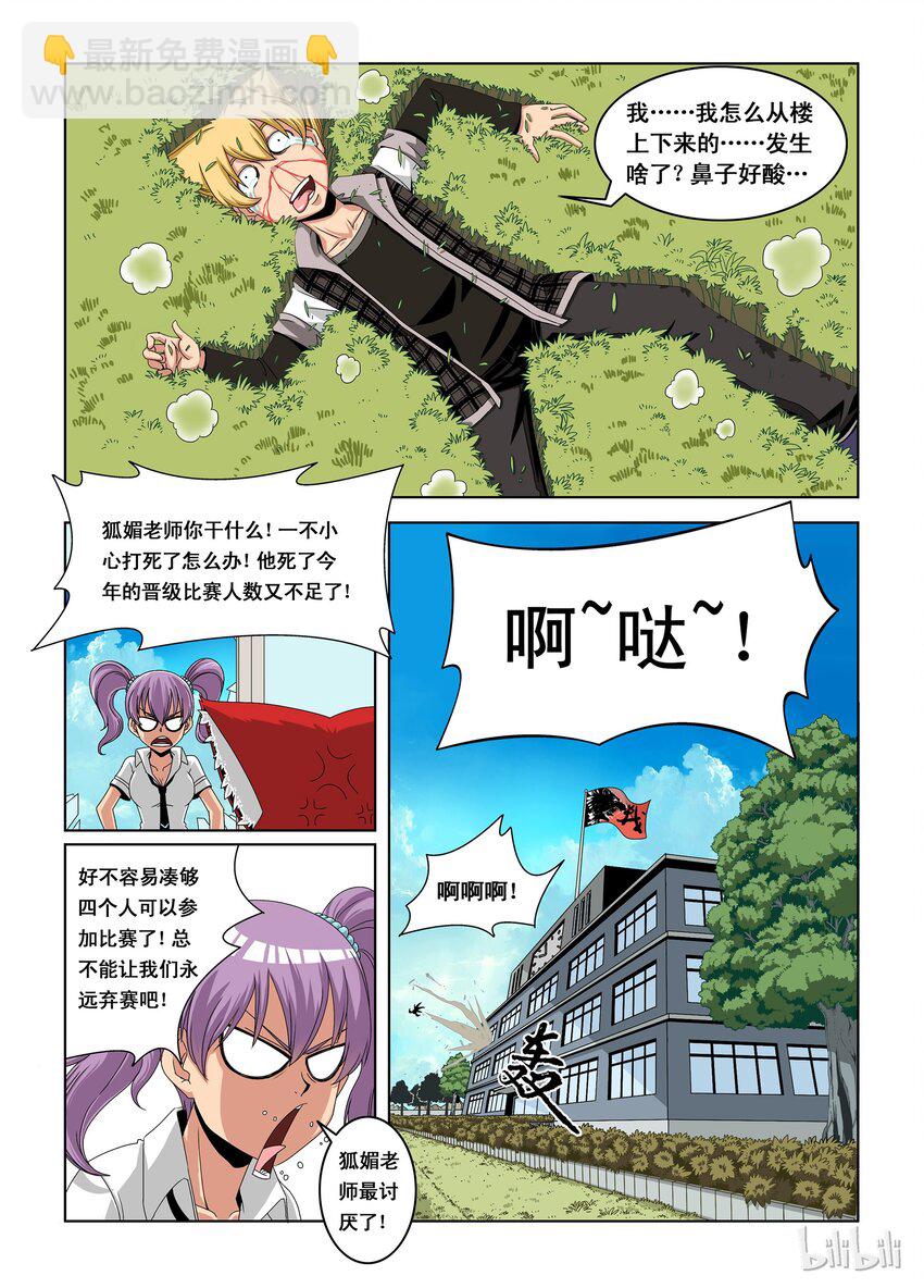 《战国武校》3 头哥 第3页