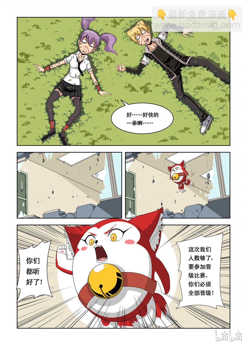 《战国武校》3 头哥 第4页