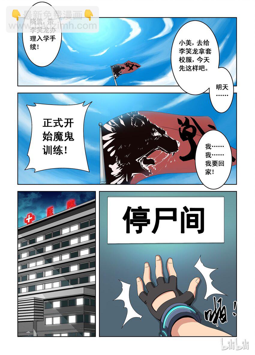 《战国武校》3 头哥 第5页