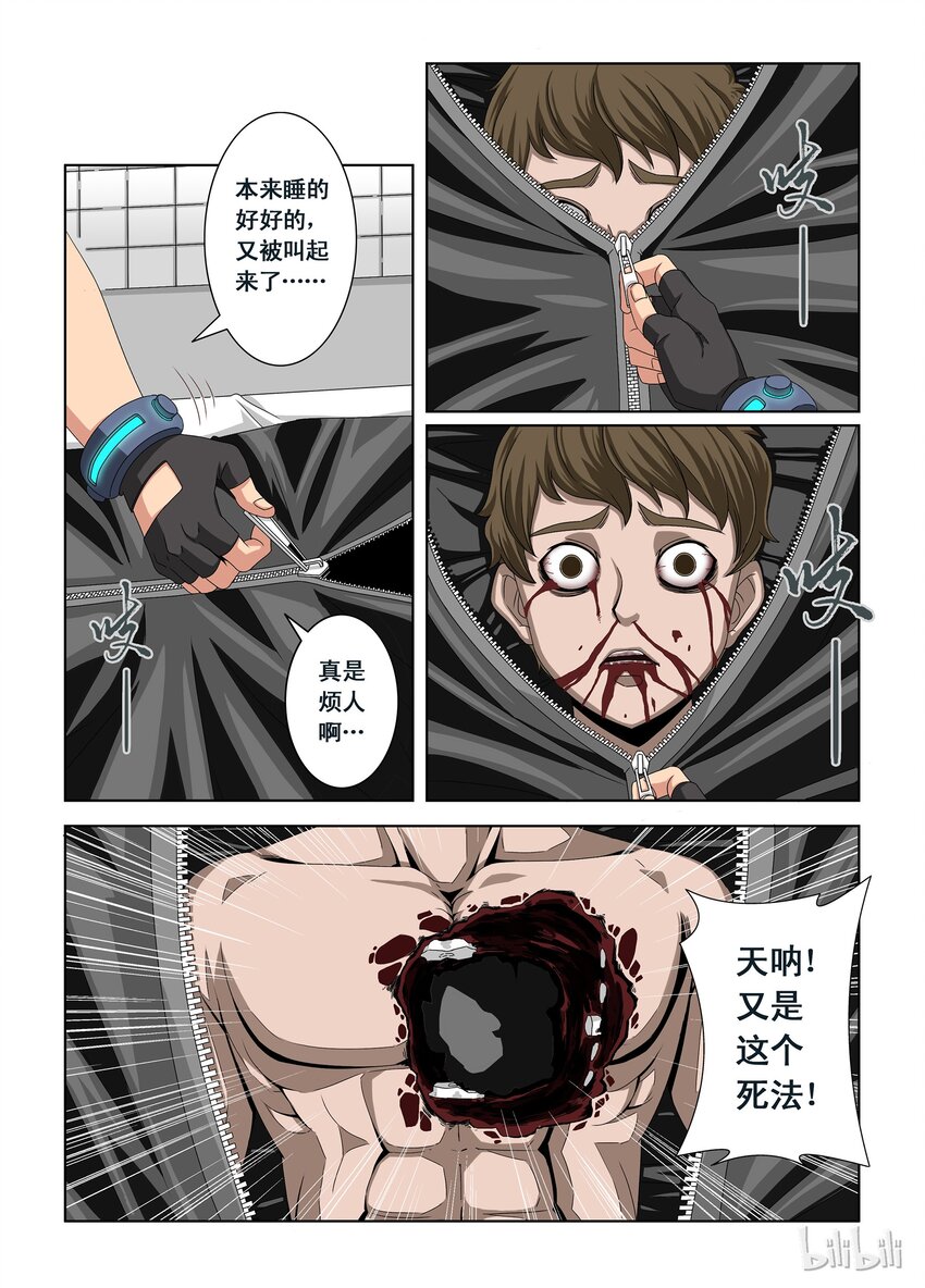 《战国武校》3 头哥 第7页