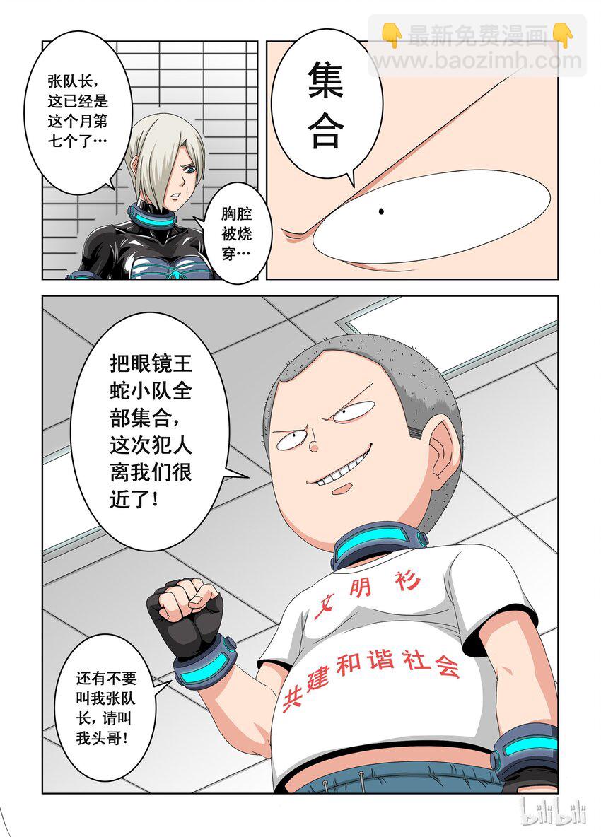 《战国武校》3 头哥 第8页