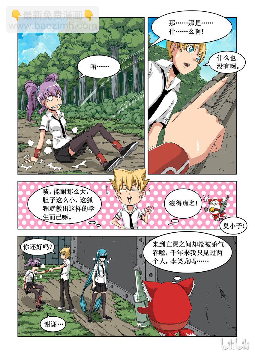 《战国武校》4 英雄们 第13页