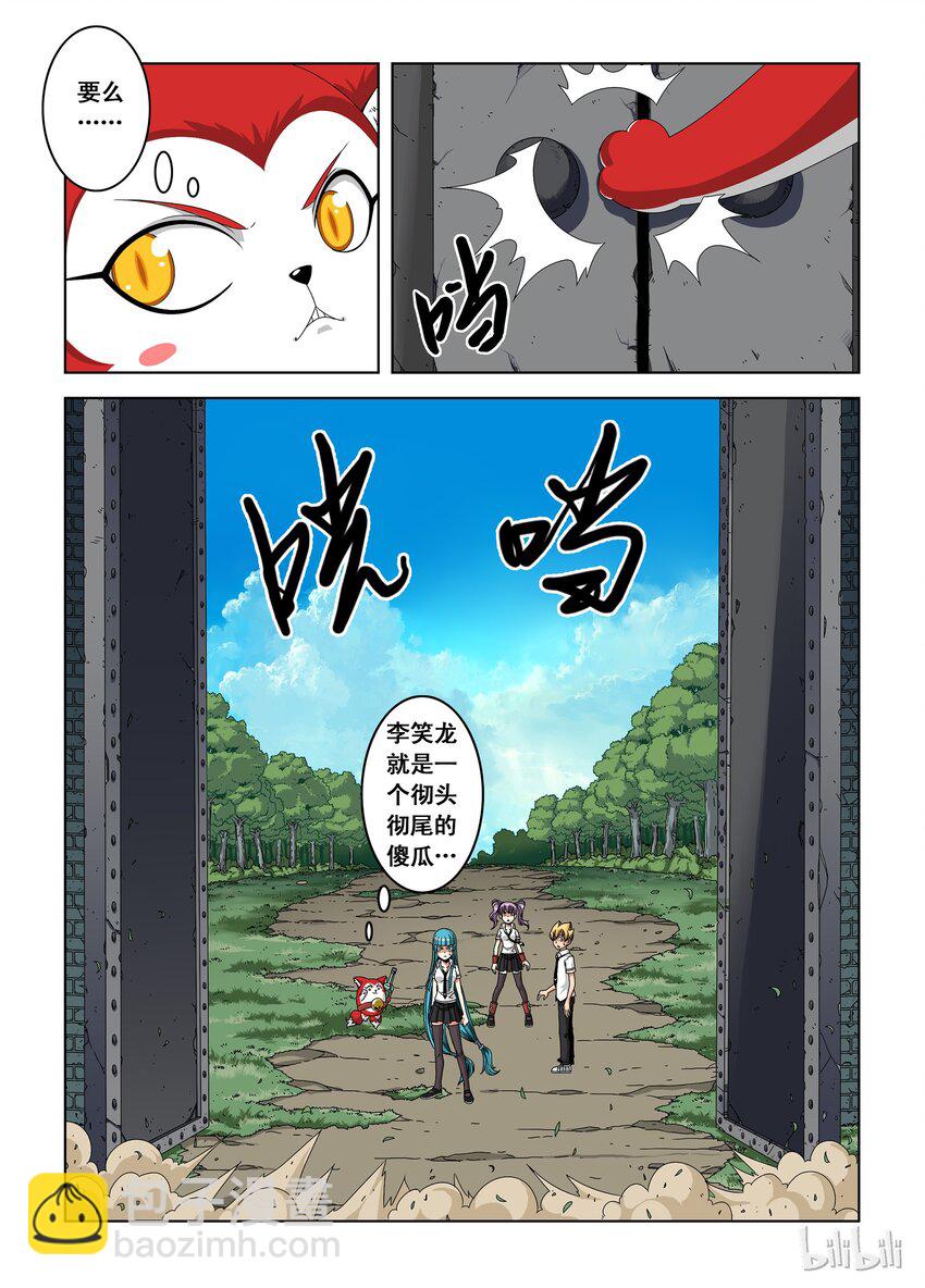 《战国武校》4 英雄们 第14页
