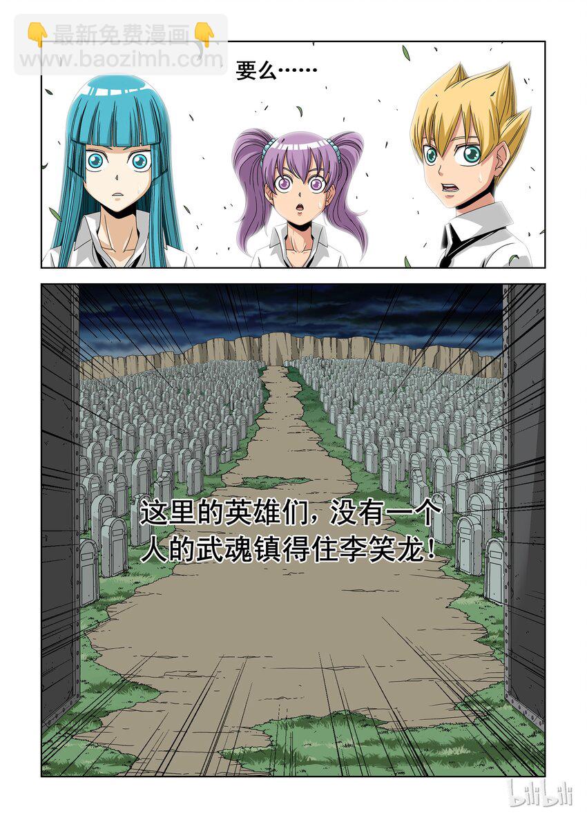 《战国武校》4 英雄们 第15页