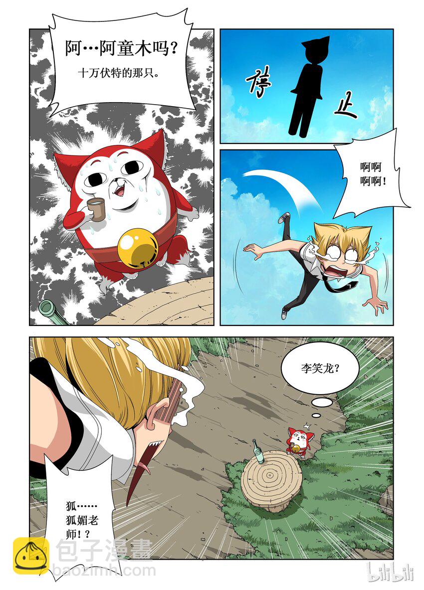 《战国武校》4 英雄们 第4页