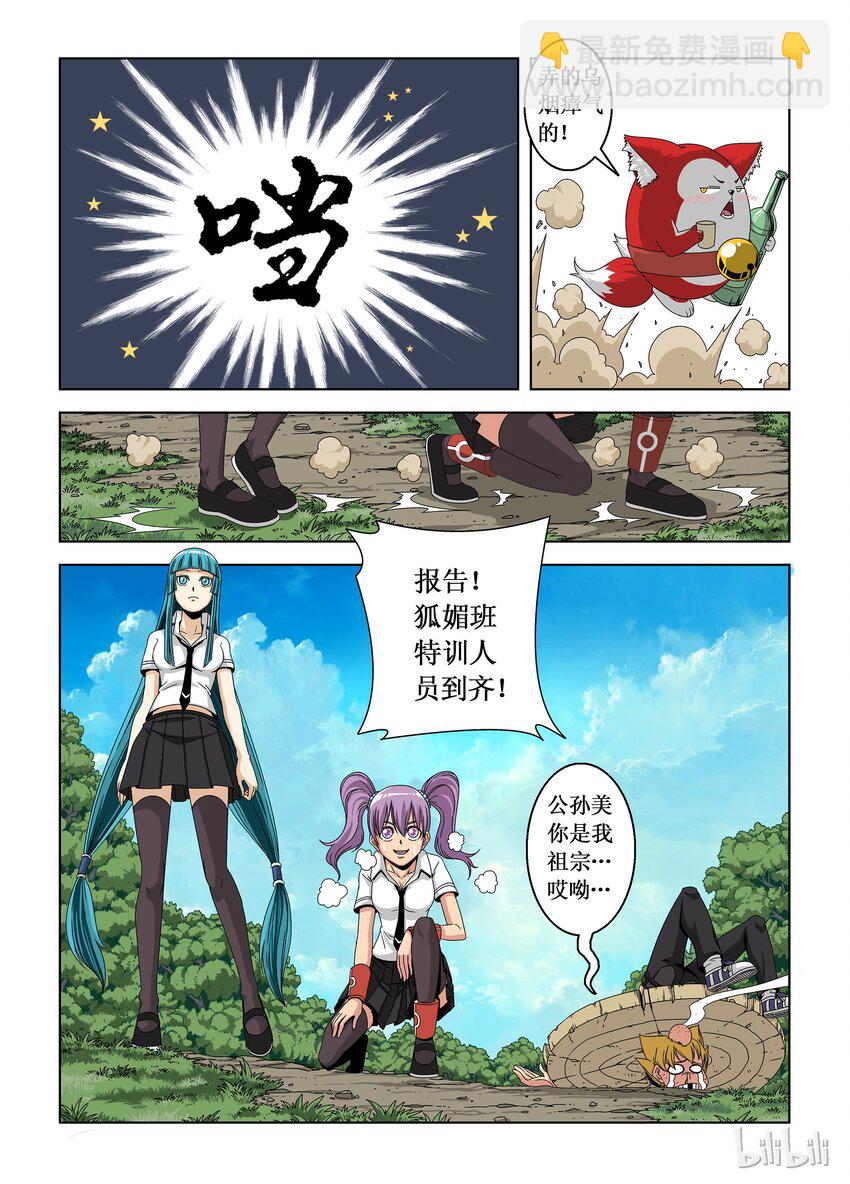 《战国武校》4 英雄们 第5页