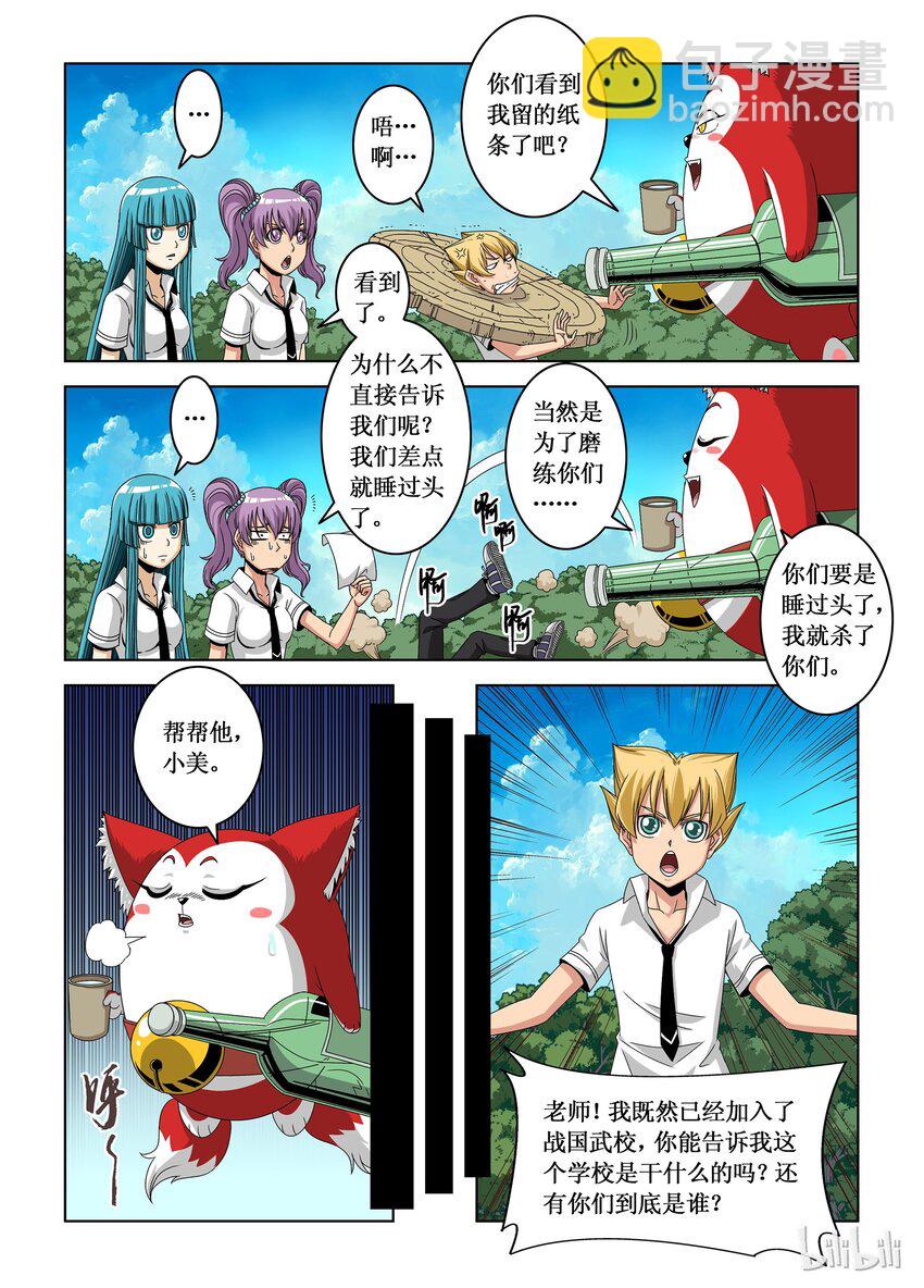 《战国武校》4 英雄们 第6页