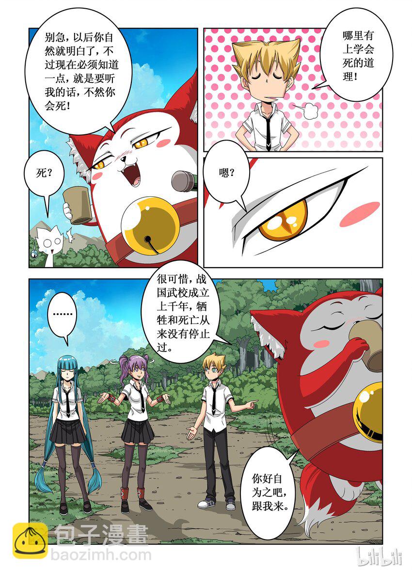 《战国武校》4 英雄们 第7页