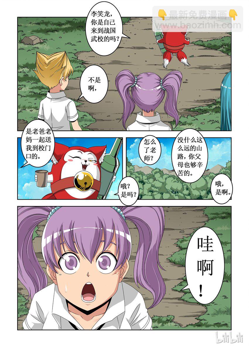 《战国武校》4 英雄们 第8页